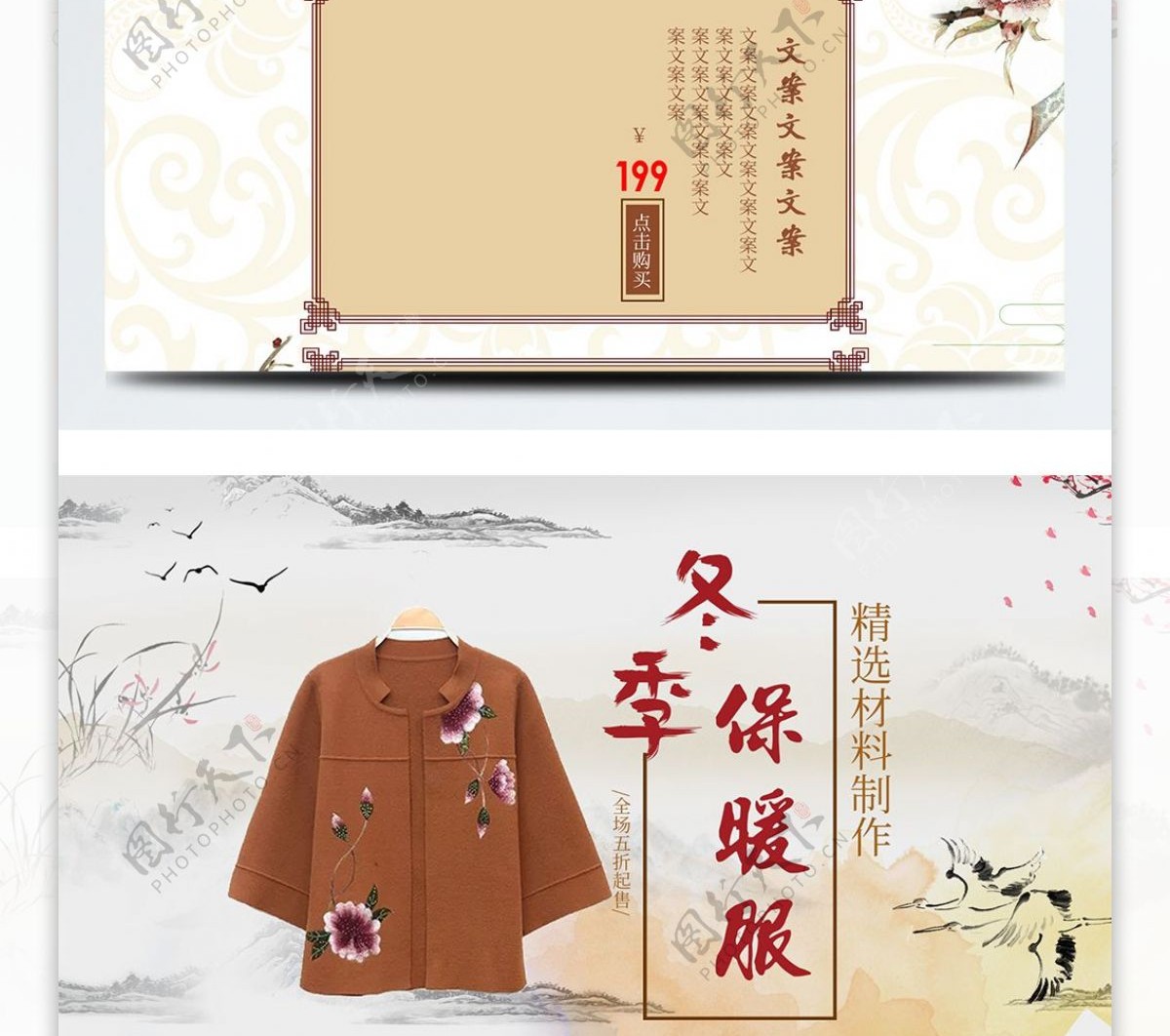 中国风冬季中老年保暖服装淘宝首页模板