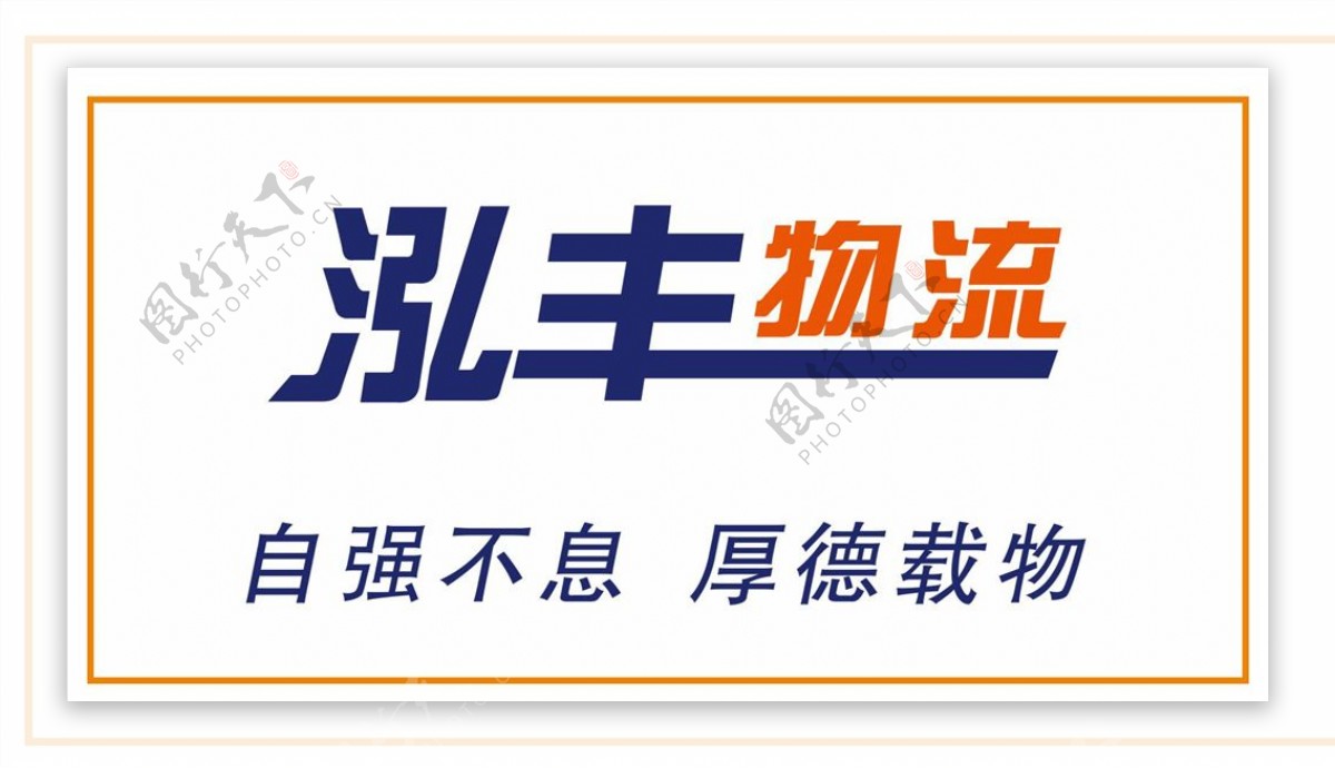 泓丰物流logo