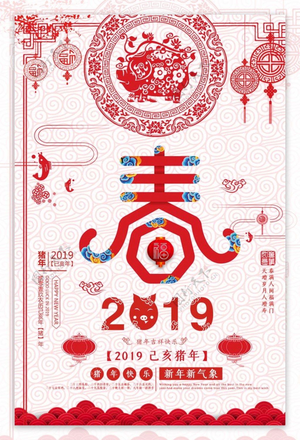 2019新年海报