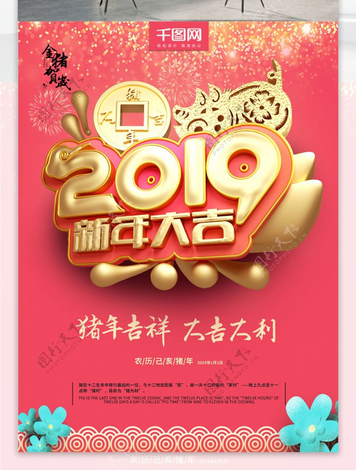 C4D珊瑚红2019新年大吉海报
