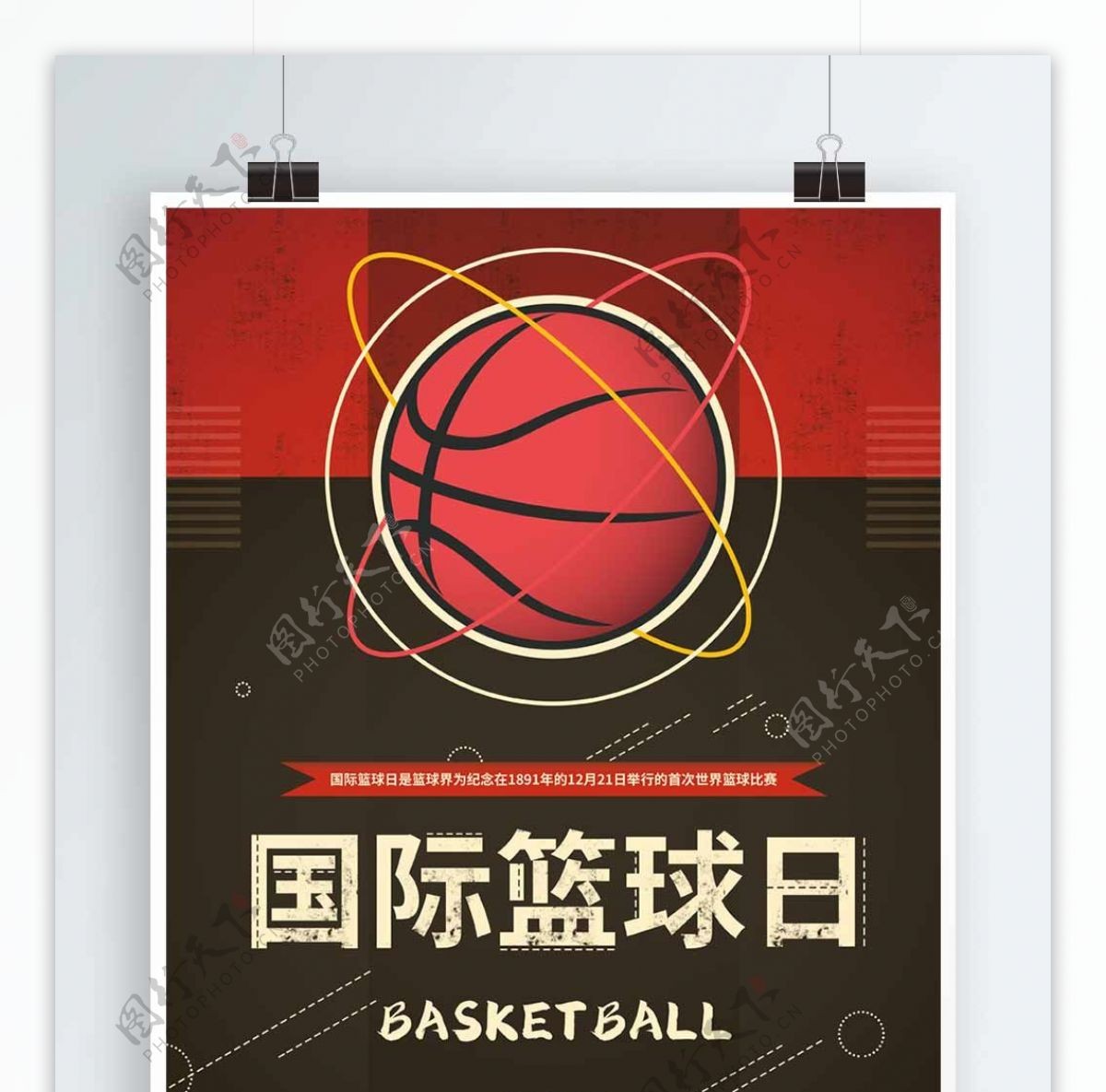 国际篮球日扁平风海报设计