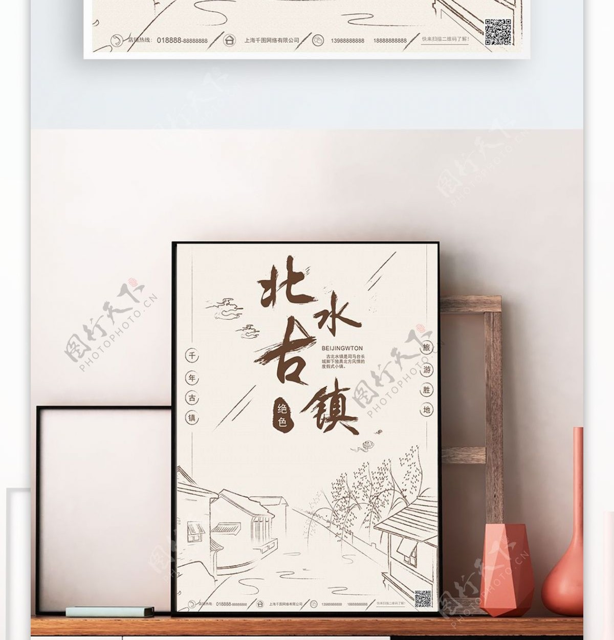 原创手绘中国风北水古镇旅游海报