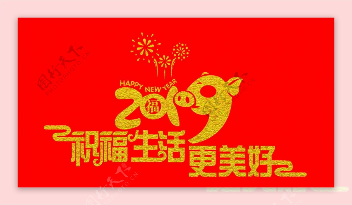 2019祝福生活更美好矢量