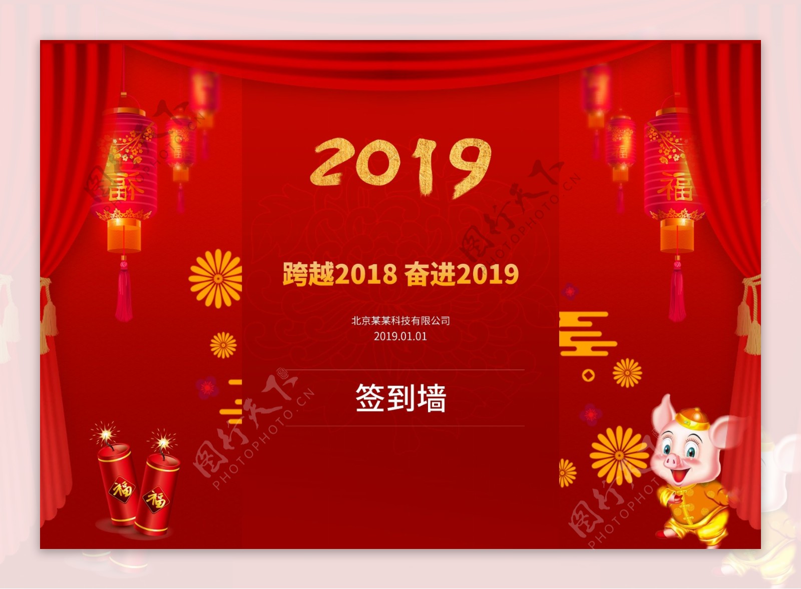 2019猪年公司年会活动展板海报背景