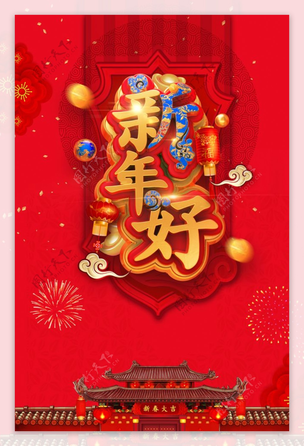 2019新年好