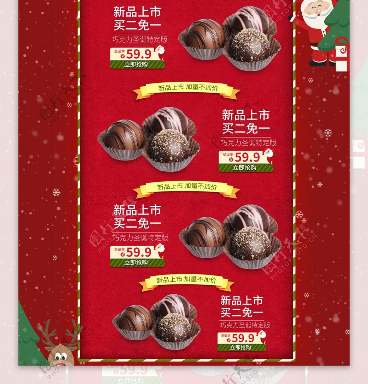 淘宝红色喜庆巧克力圣诞节首页