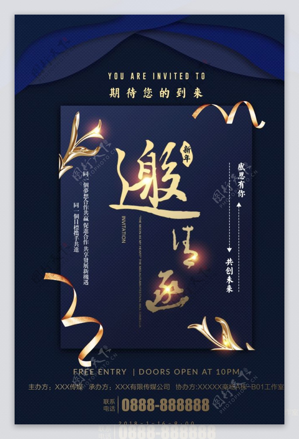 企业邀请函公司邀请函