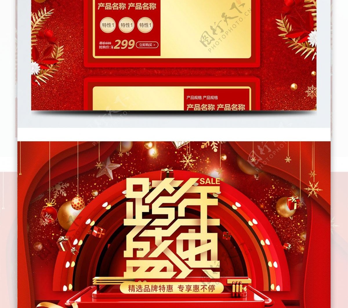 红色立体C4D新年跨年盛典美妆电商首页