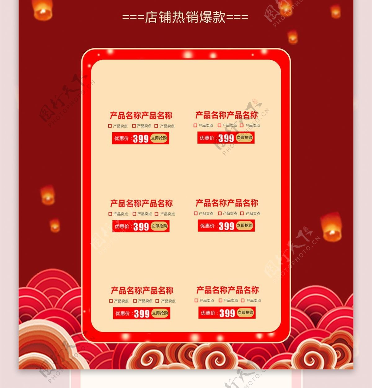 红色喜庆电商促销年货节淘宝首页模板