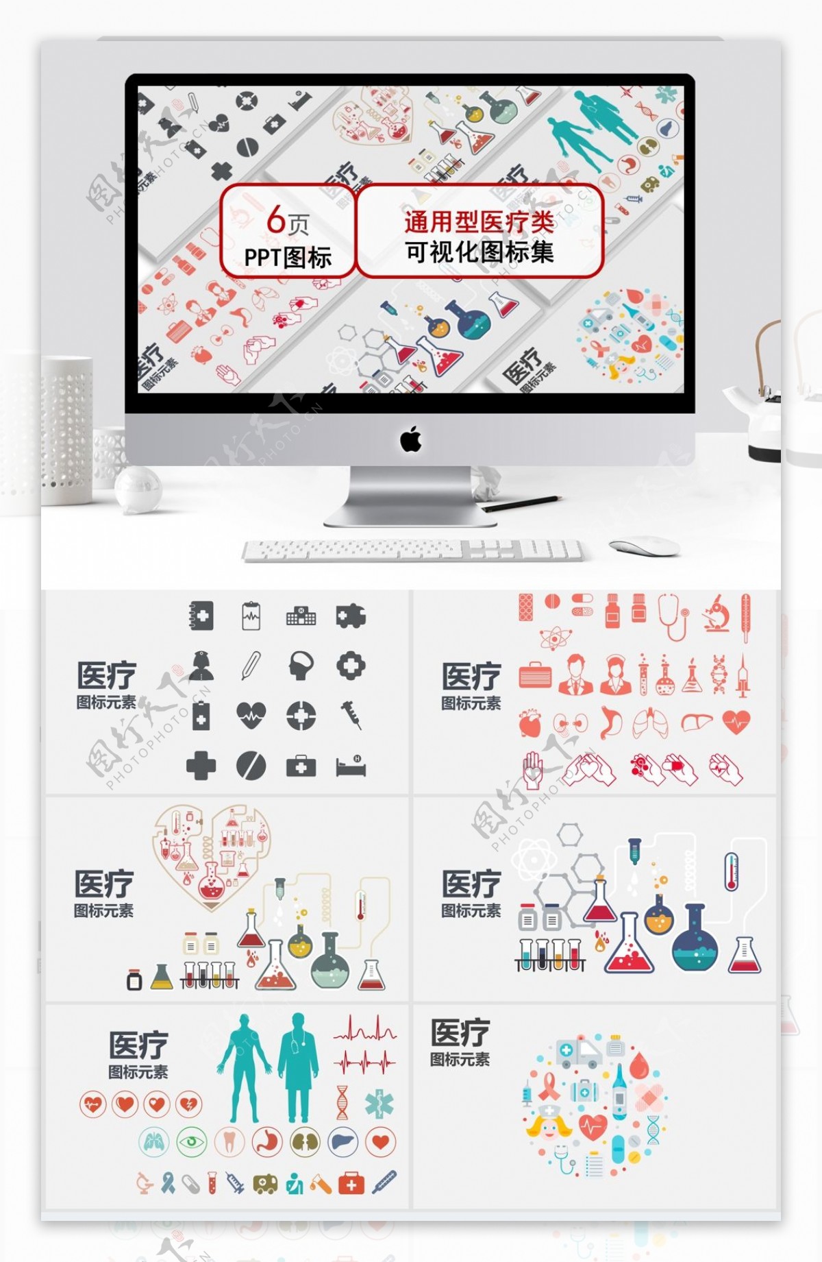 通用型医疗类可视化图标集ppt模板