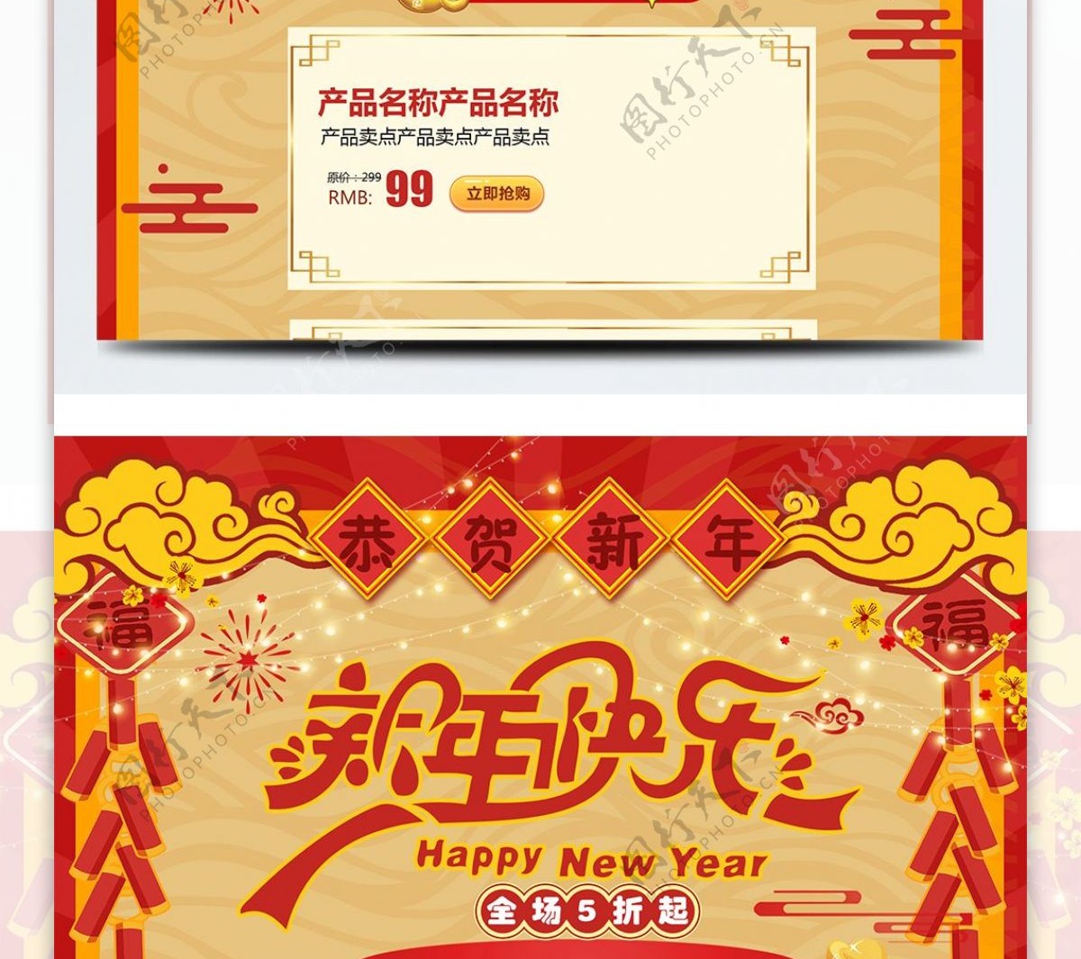 黄色喜庆电商促销年货节淘宝首页促销模板