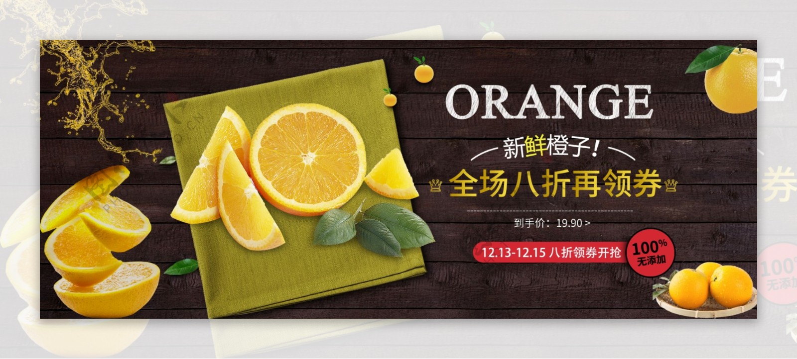 橙子水果活动海报