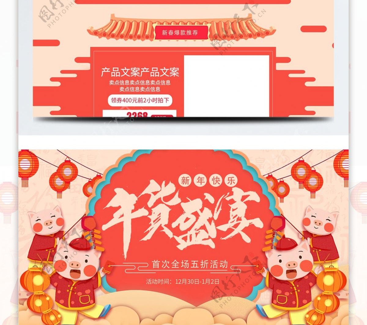 珊瑚红2019新年新春年货盛宴年货节首页