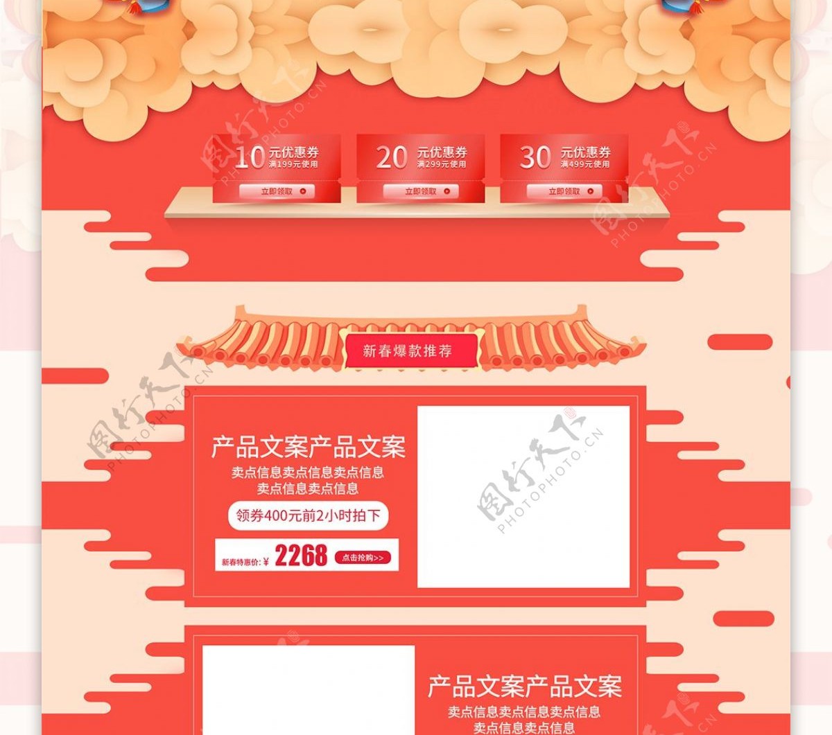 珊瑚红2019新年新春年货盛宴年货节首页
