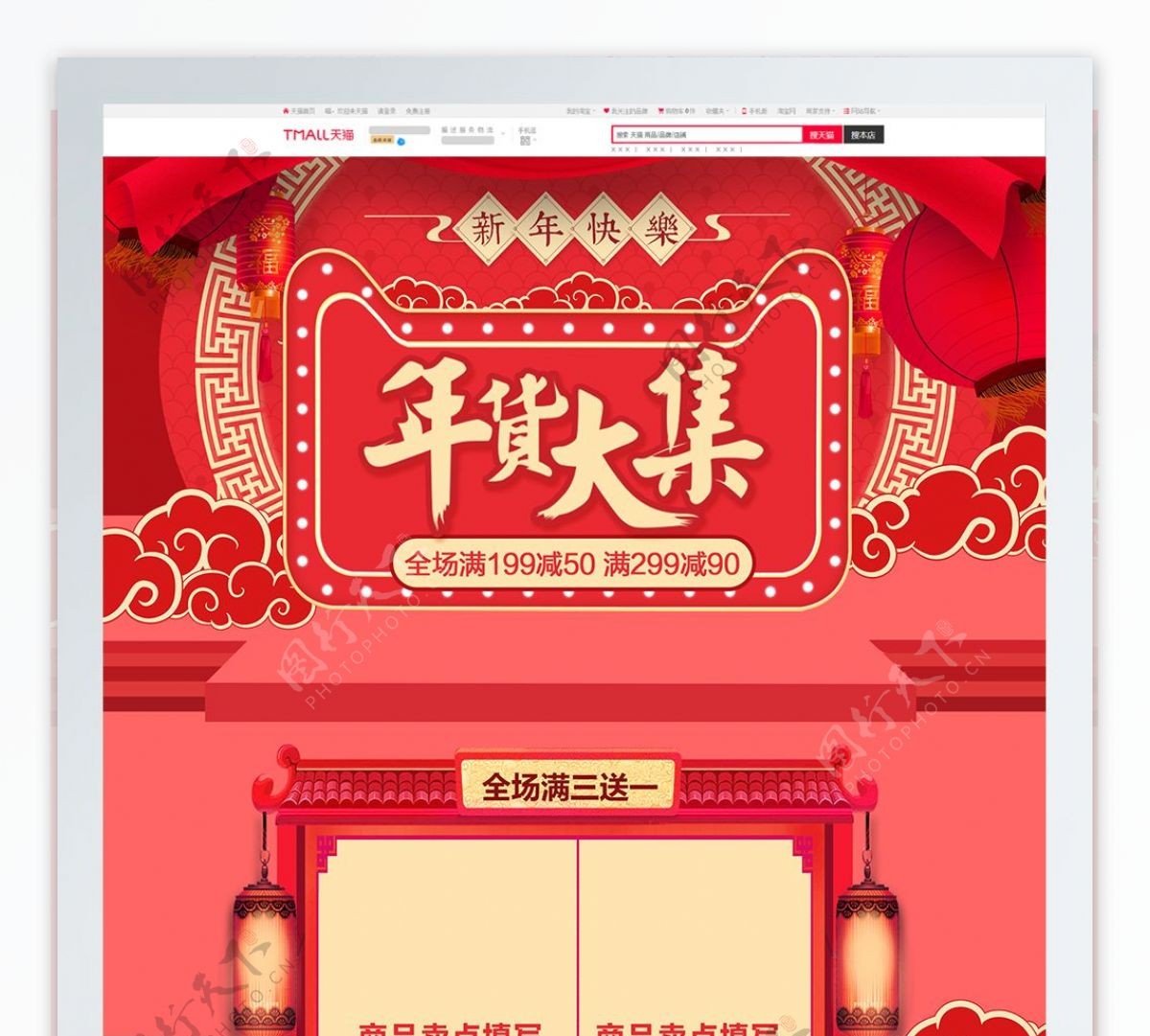 红色中国风年货节2019猪年新春节首页