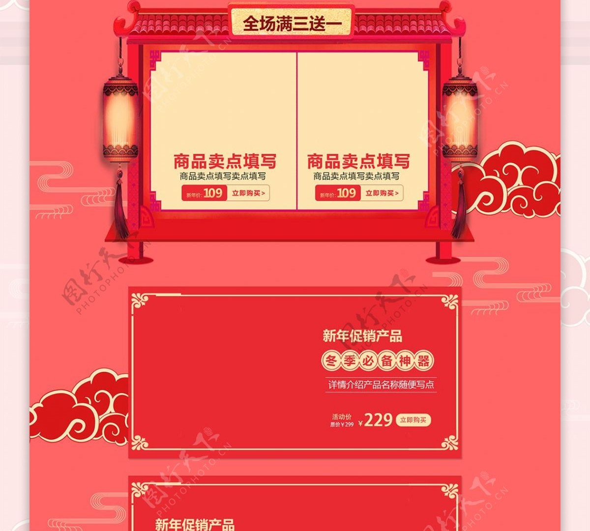 红色中国风年货节2019猪年新春节首页