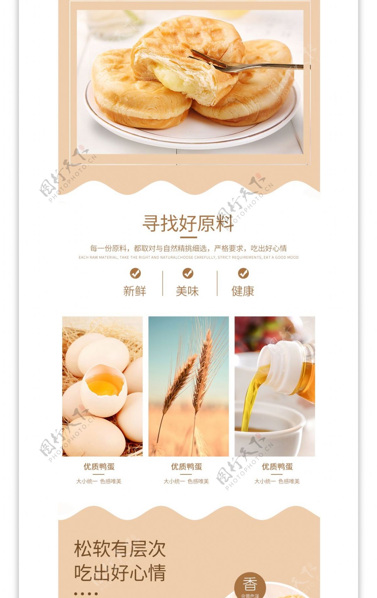 天猫米白色食品茶饮面包早餐面包详情页模板