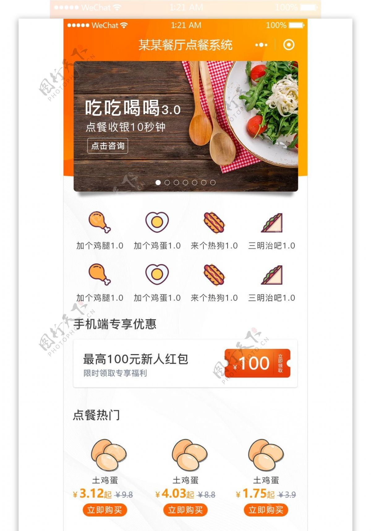 橙色餐饮点餐小程序app首页界面