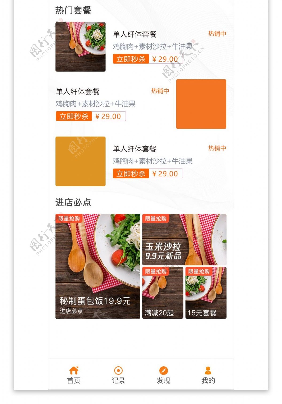 橙色餐饮点餐小程序app首页界面