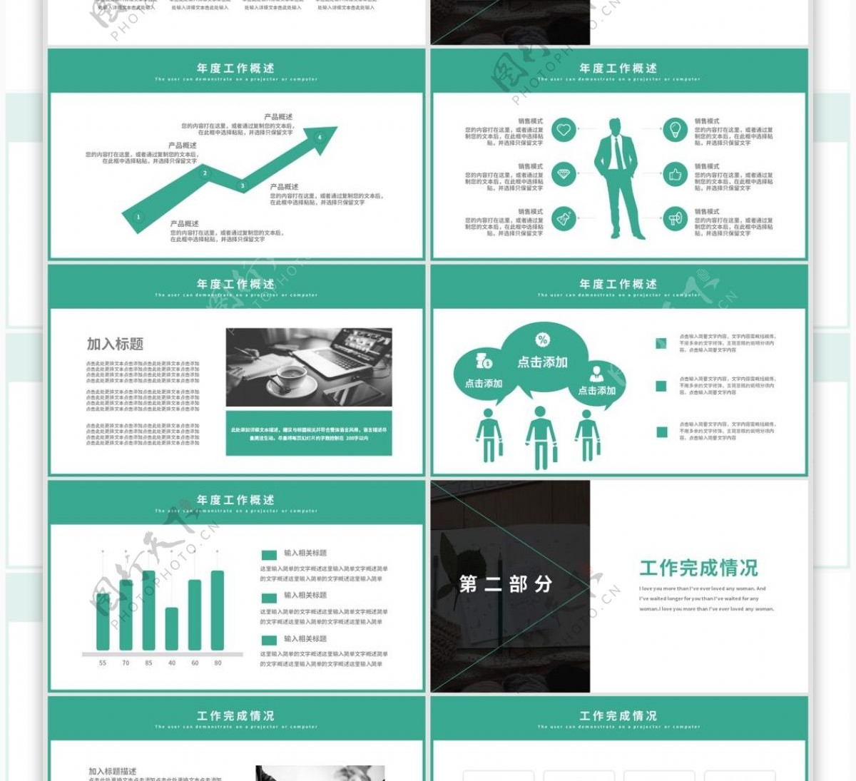 年终述职汇报通用PPT动态模板