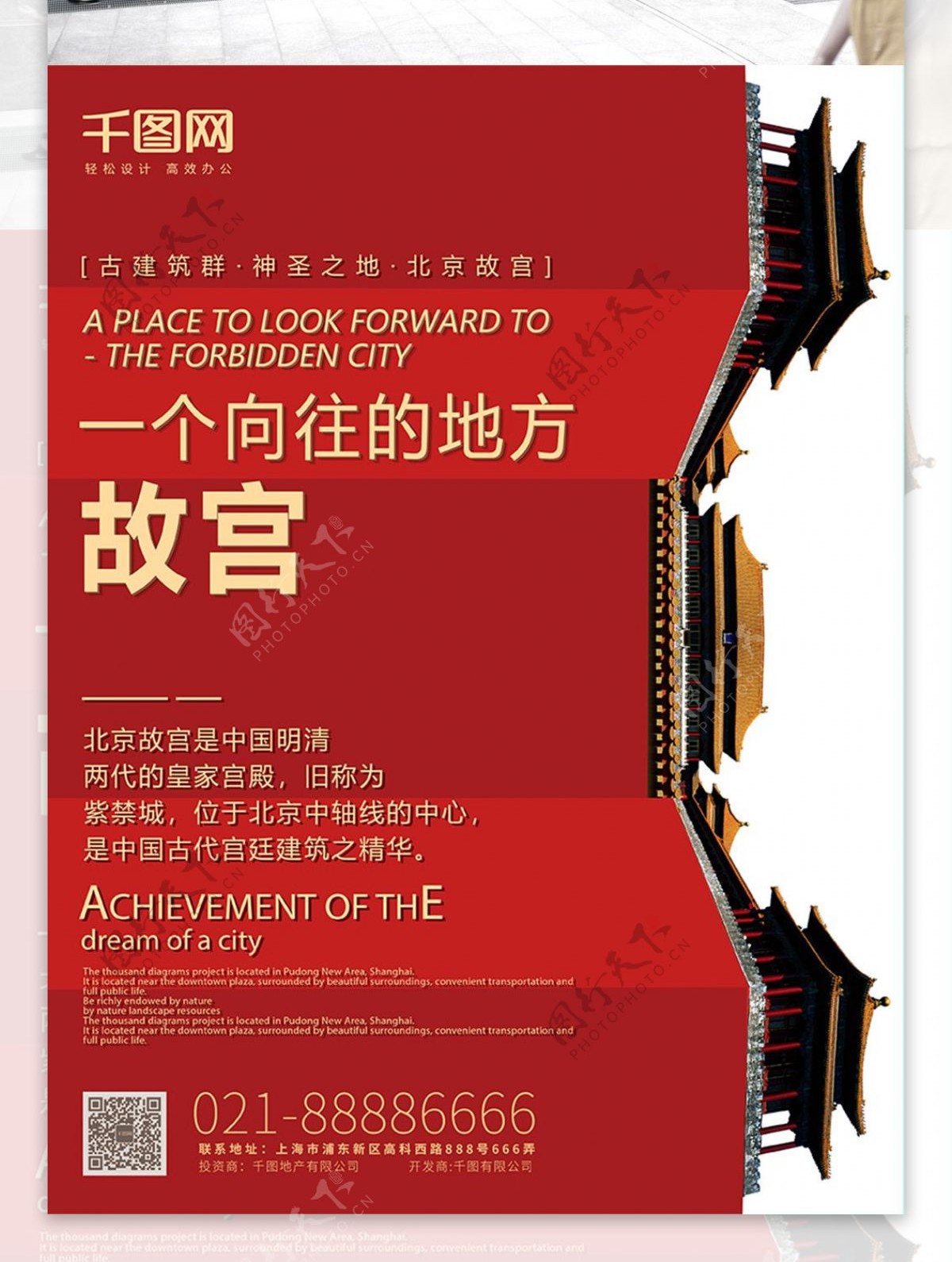 红色现代简约故宫旅游海报