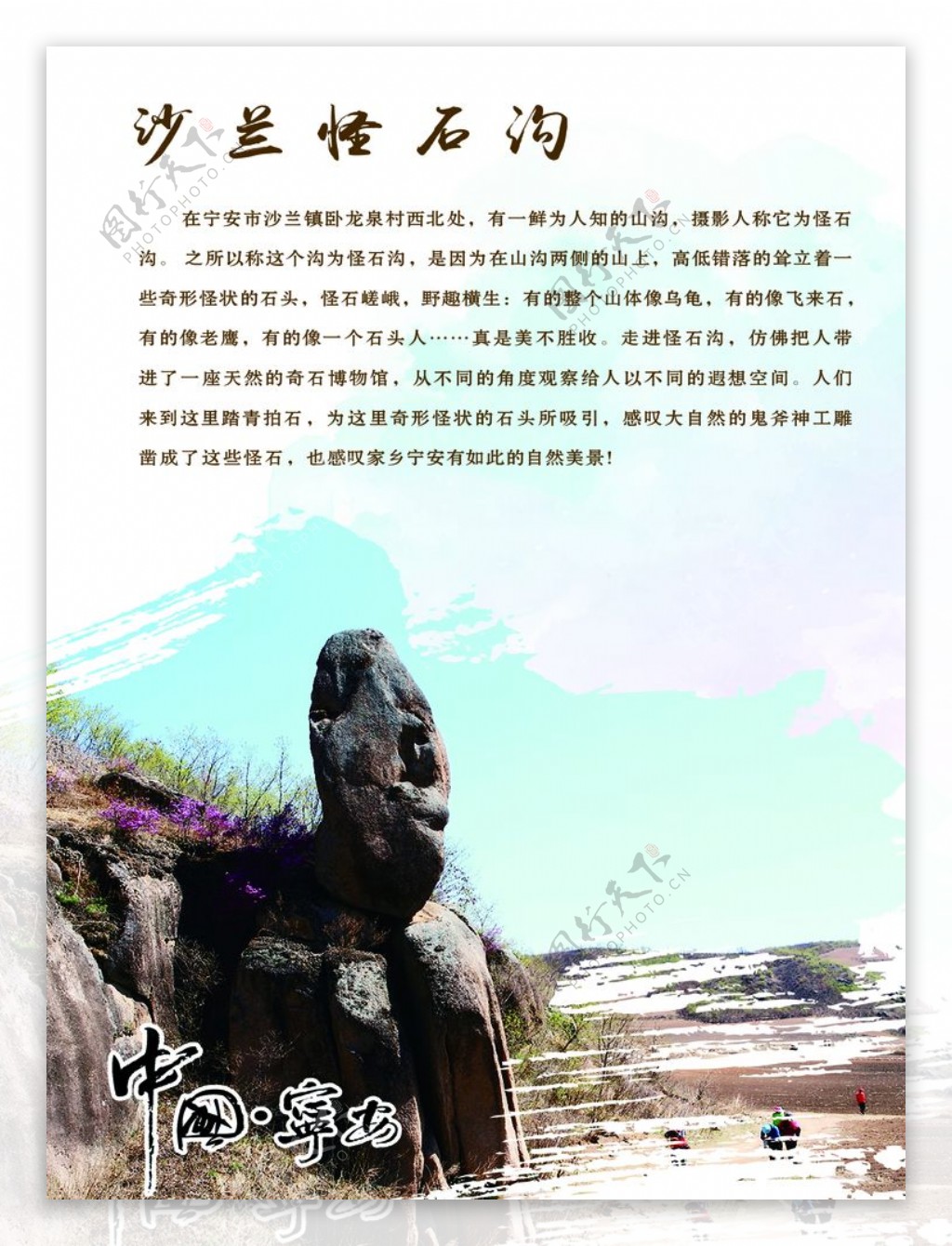 宁安市文化游系列怪石沟