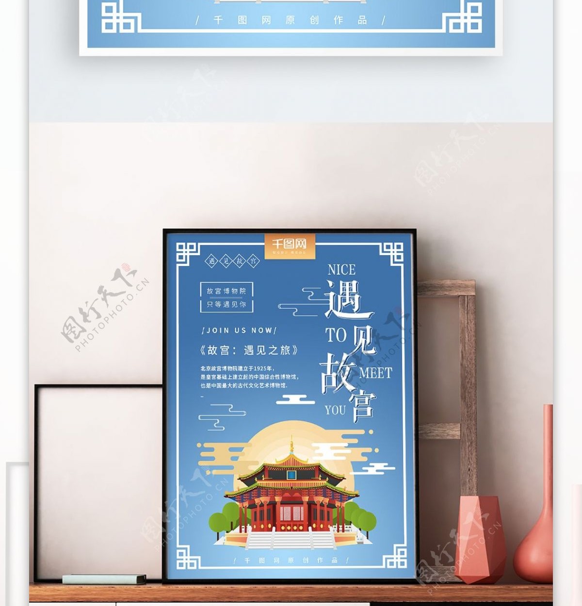 遇见故宫旅游扁平化中国风海报