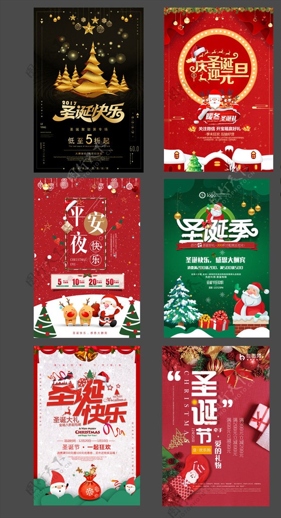 2019圣诞节海报PSD模板