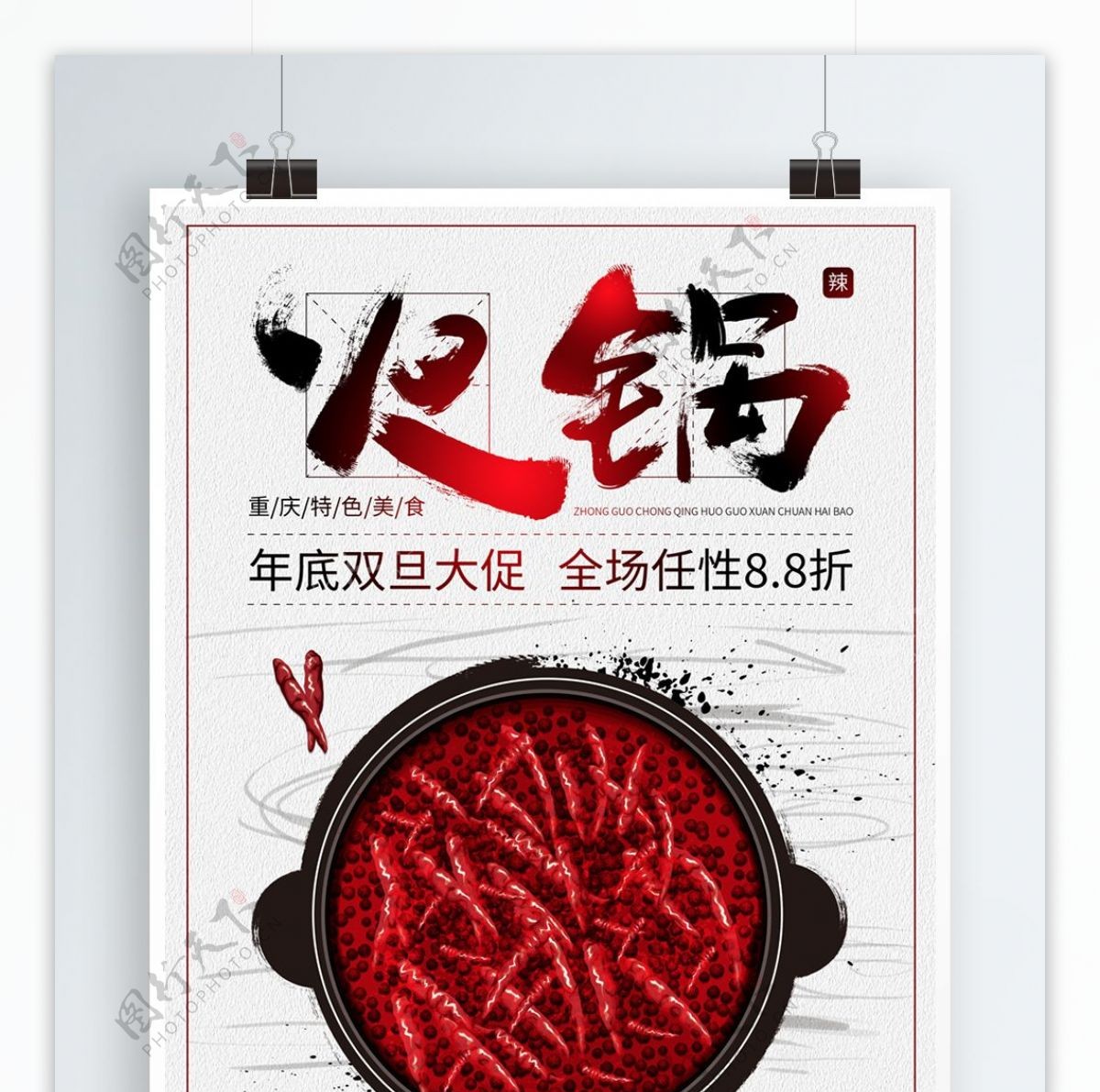 原创重庆红油火锅海报