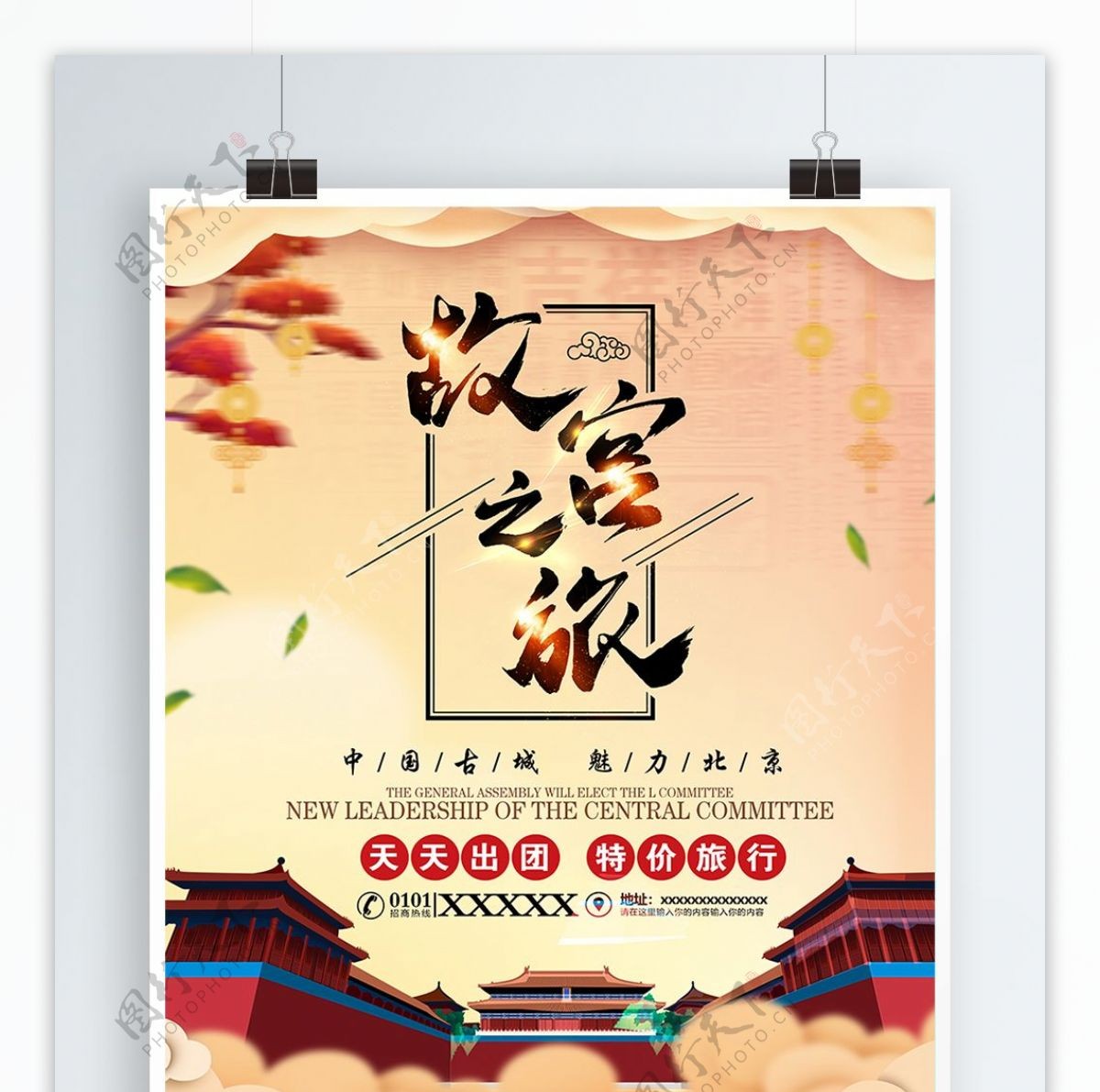 创意中国风故宫旅游海报