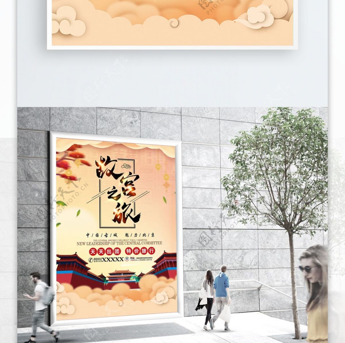 创意中国风故宫旅游海报