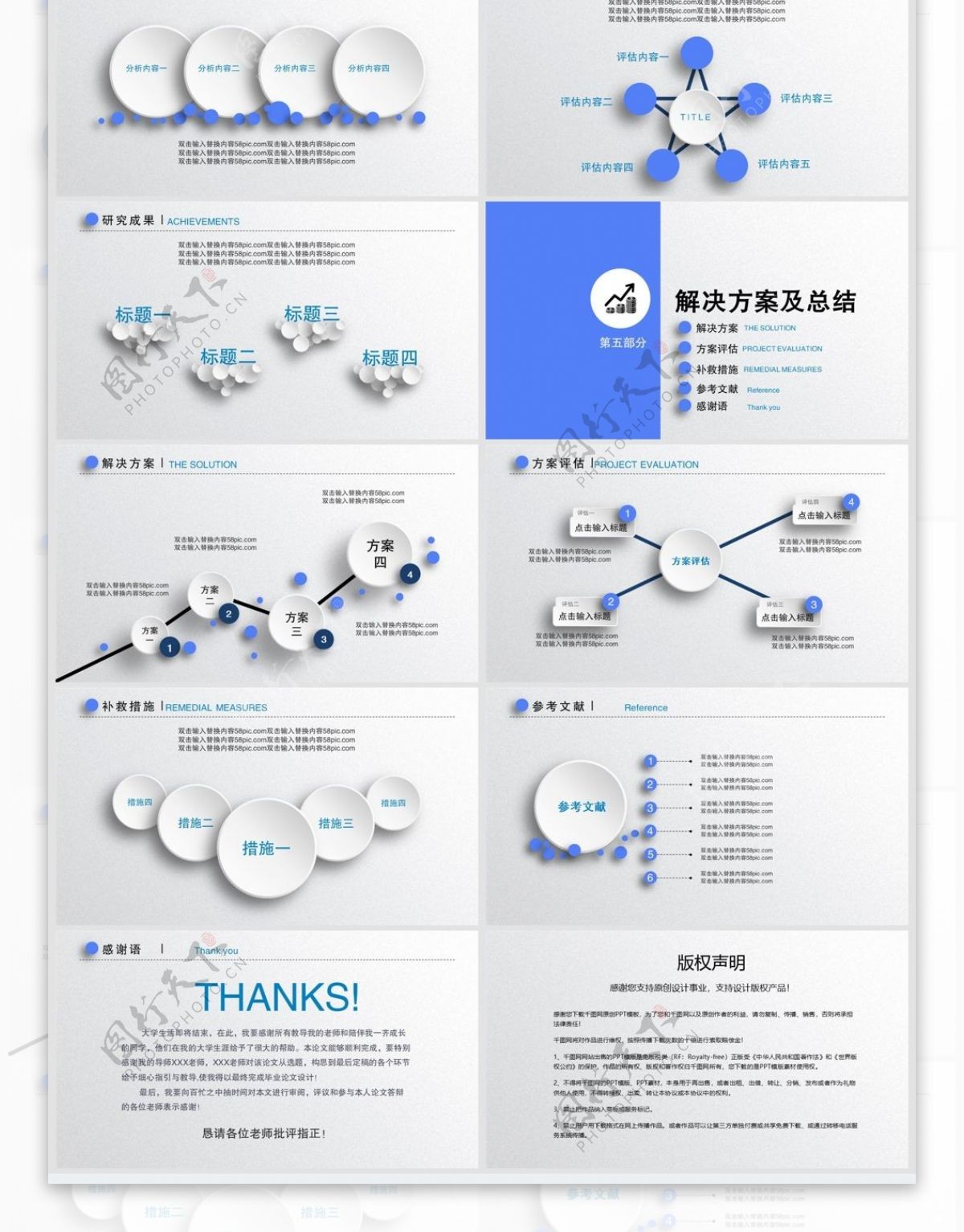 毕业论文答辩PPT模板