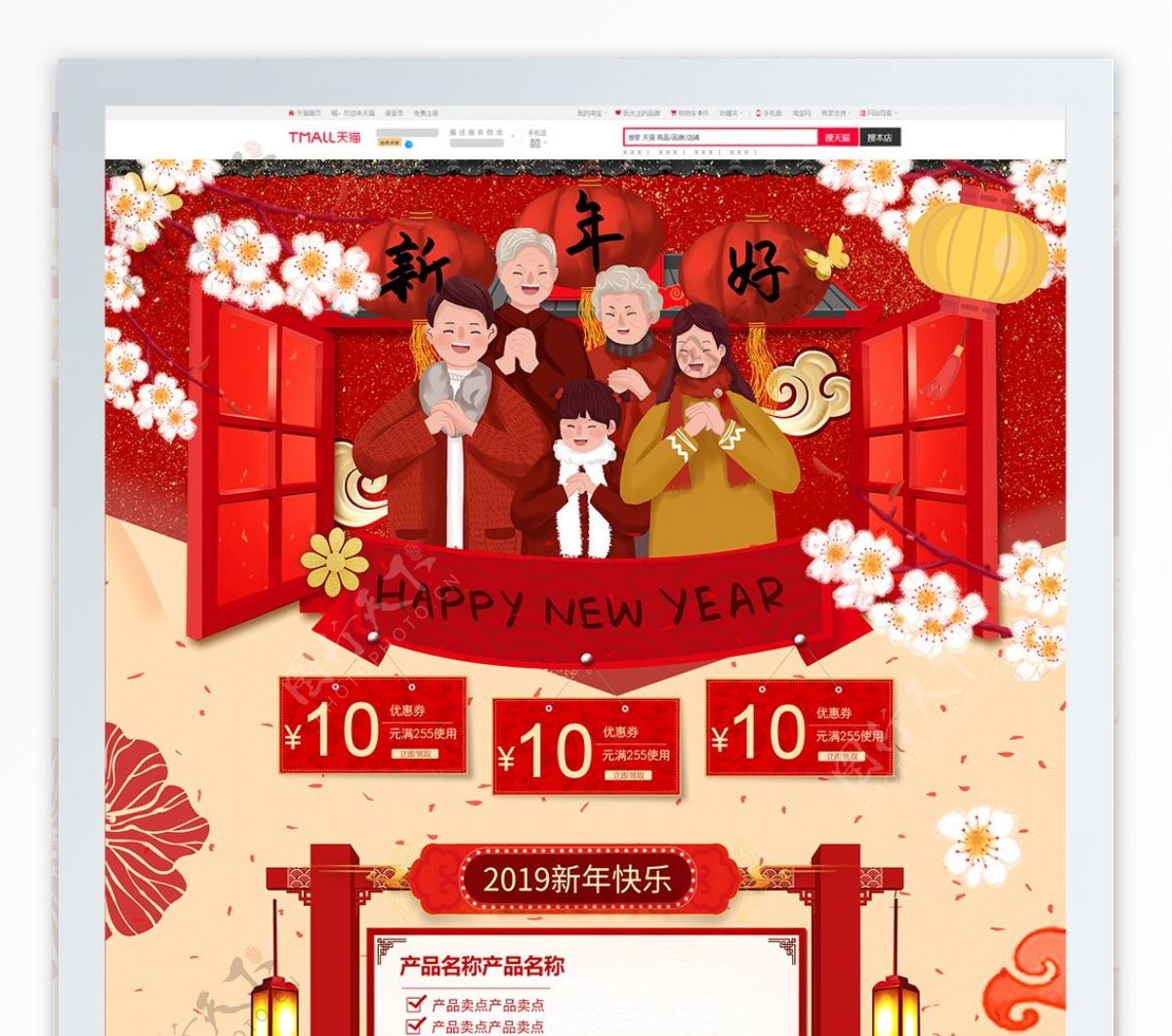 喜庆中国风新年首页模板