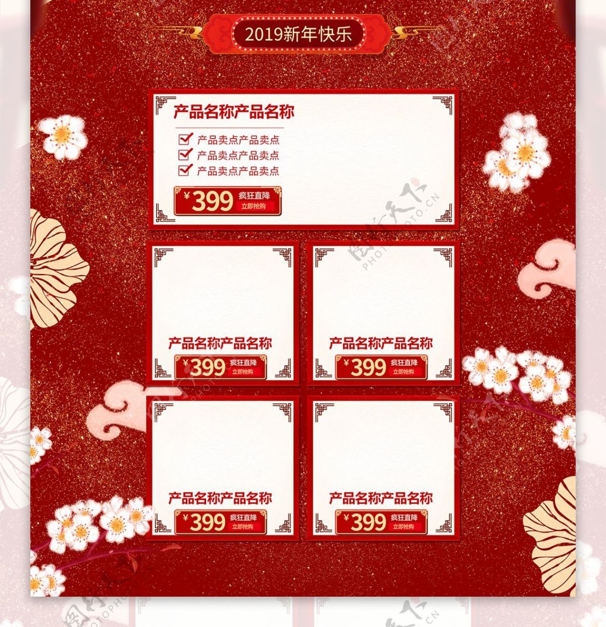喜庆中国风新年首页模板