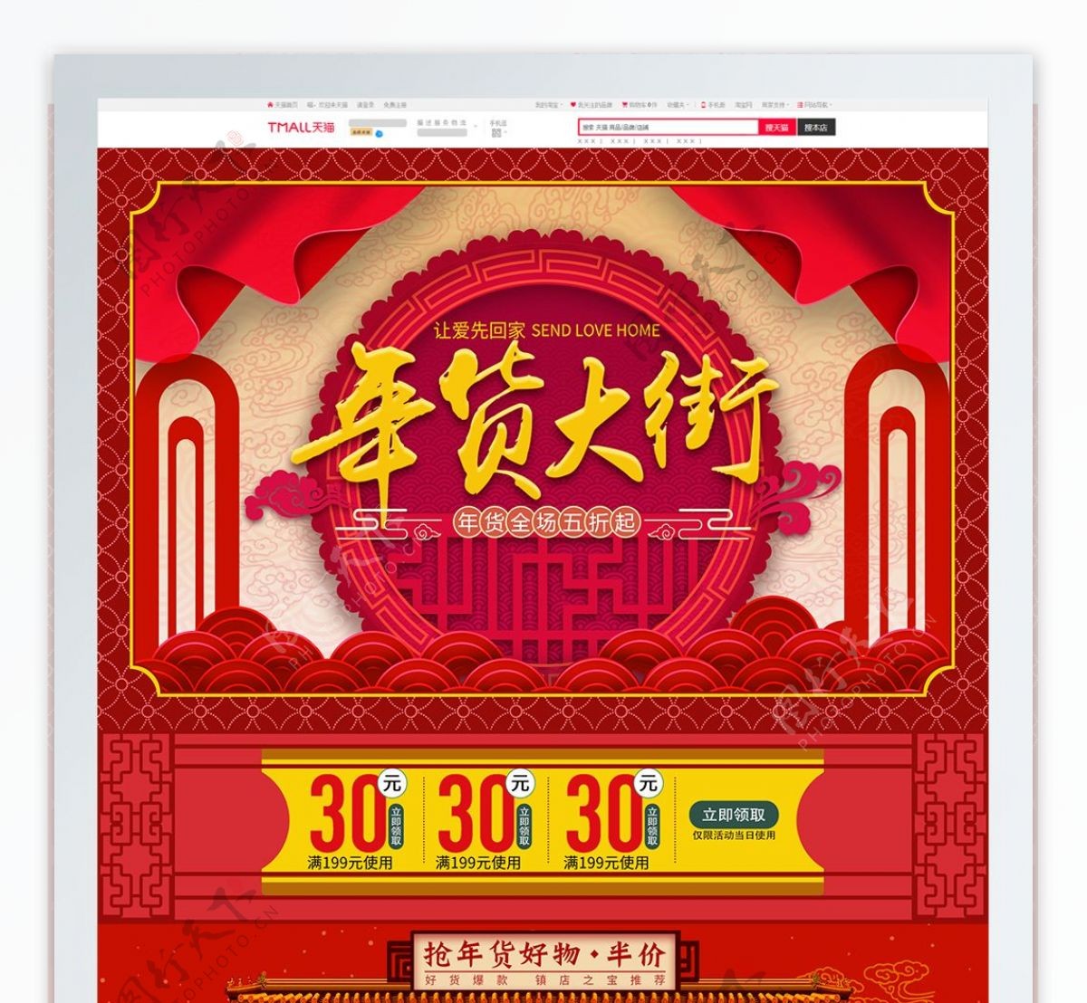 红色喜庆年货大街电商淘宝活动促销首页模板