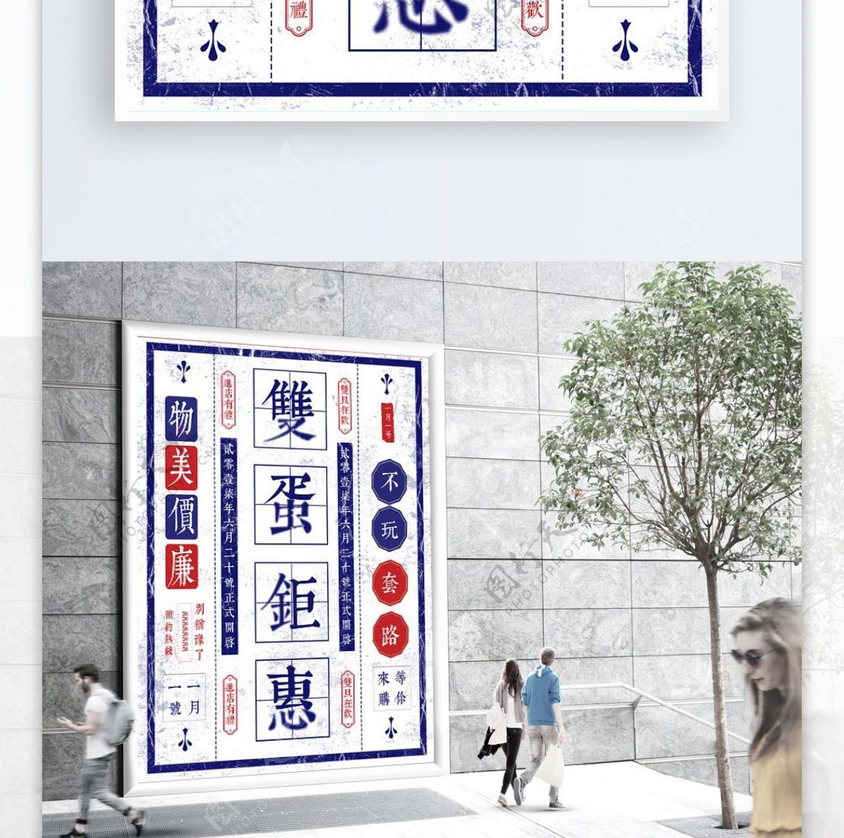 复古民国风简约双旦节日促销海报设计模板