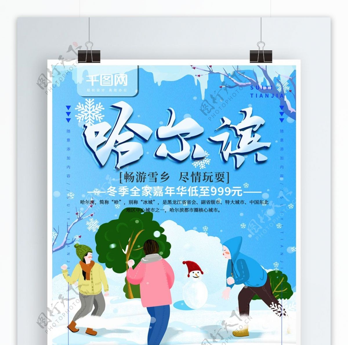 简约蓝色旅游海报哈尔滨旅游宣传海报