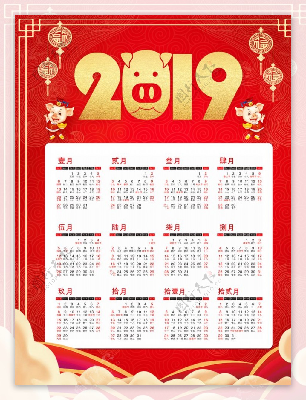 2019年历