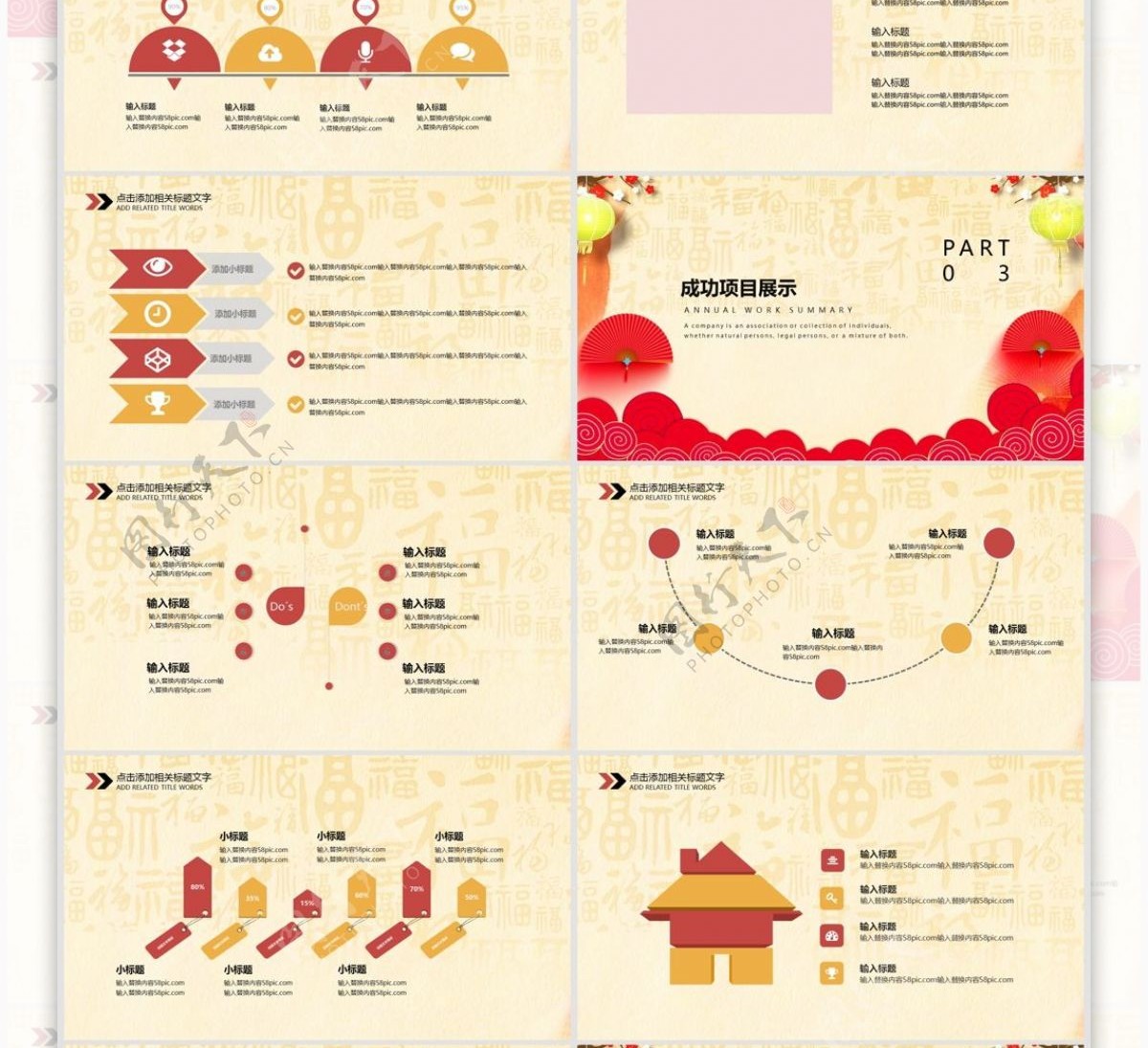 红色大气年会工作总结PPT模板