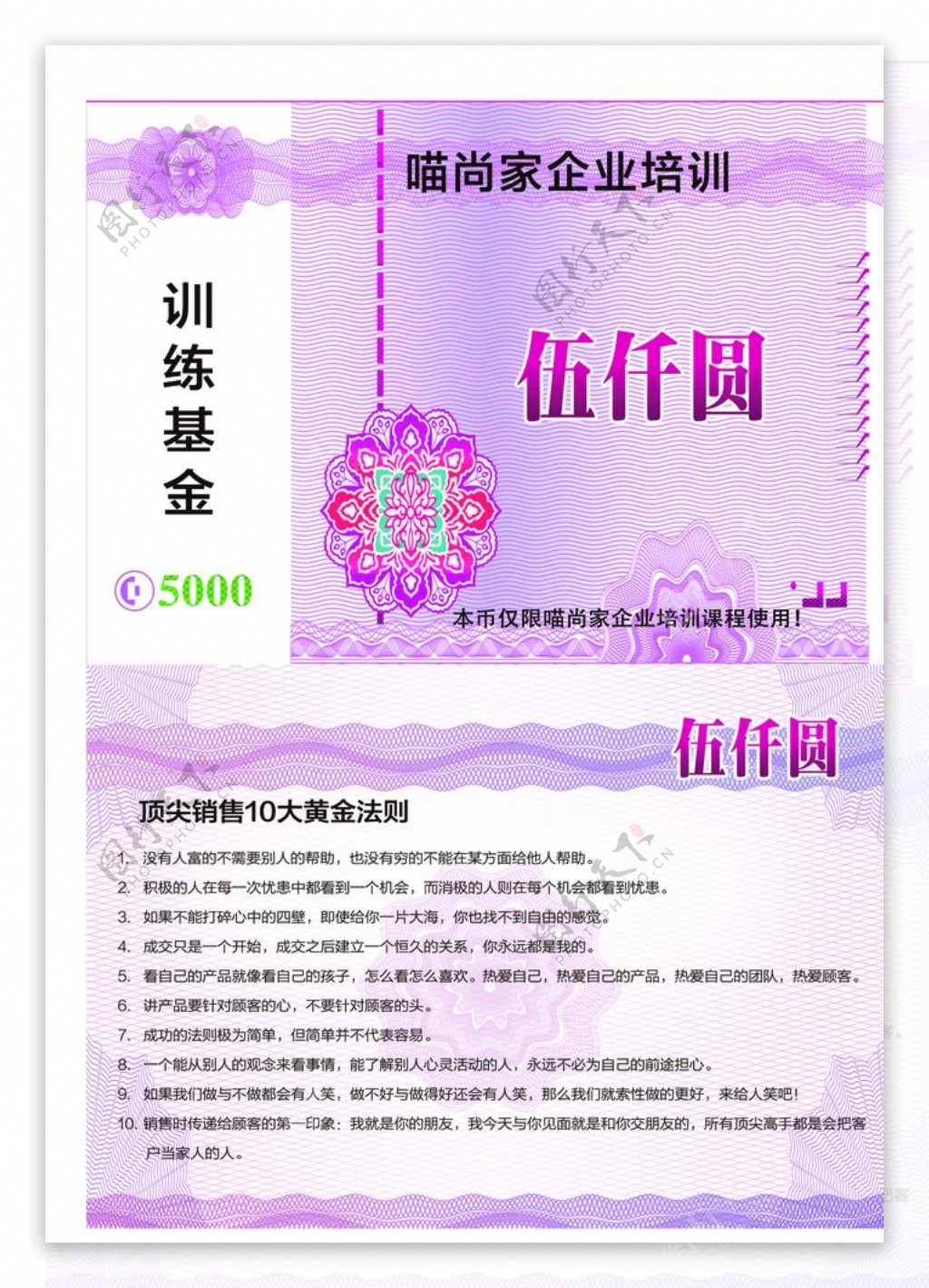 金钱底纹代金券训练基金