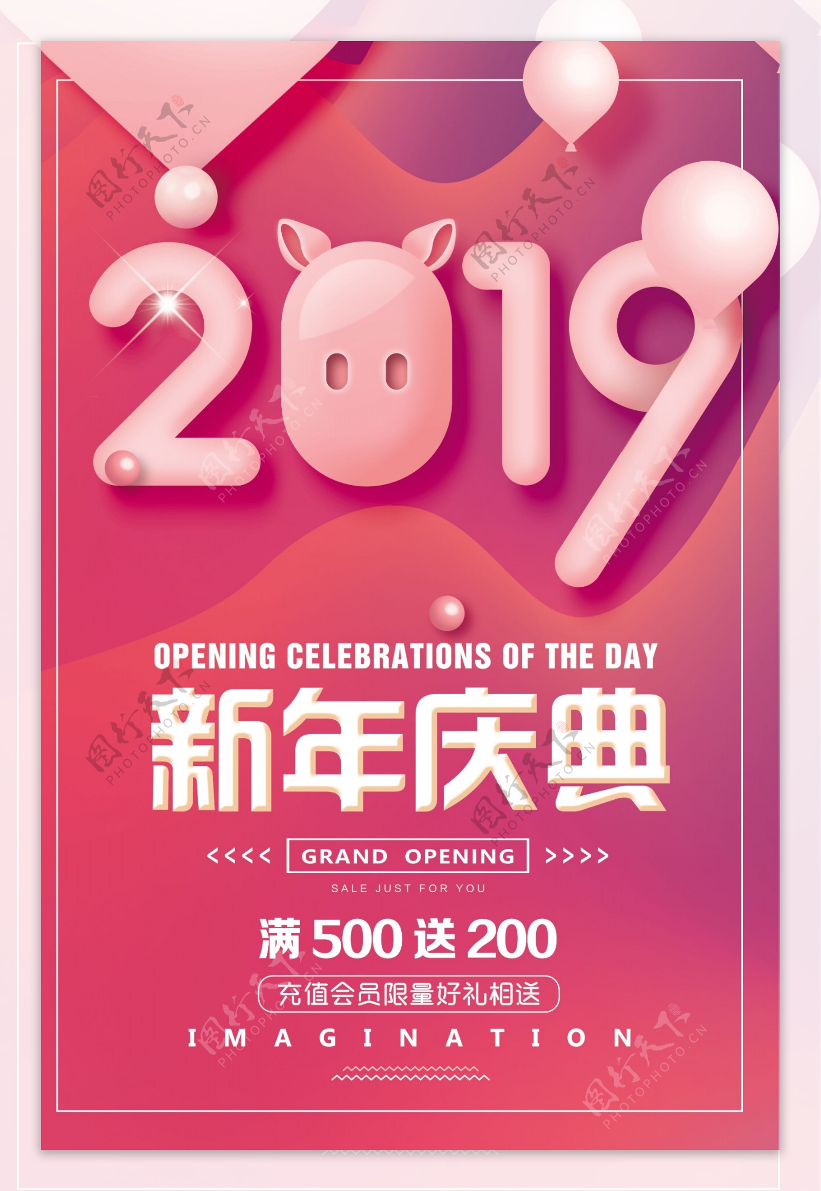 新年庆典