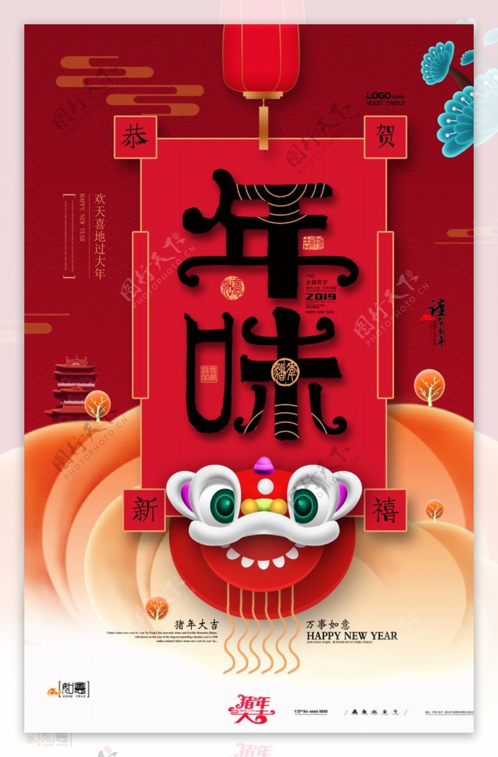喜庆红色中国风年味海报