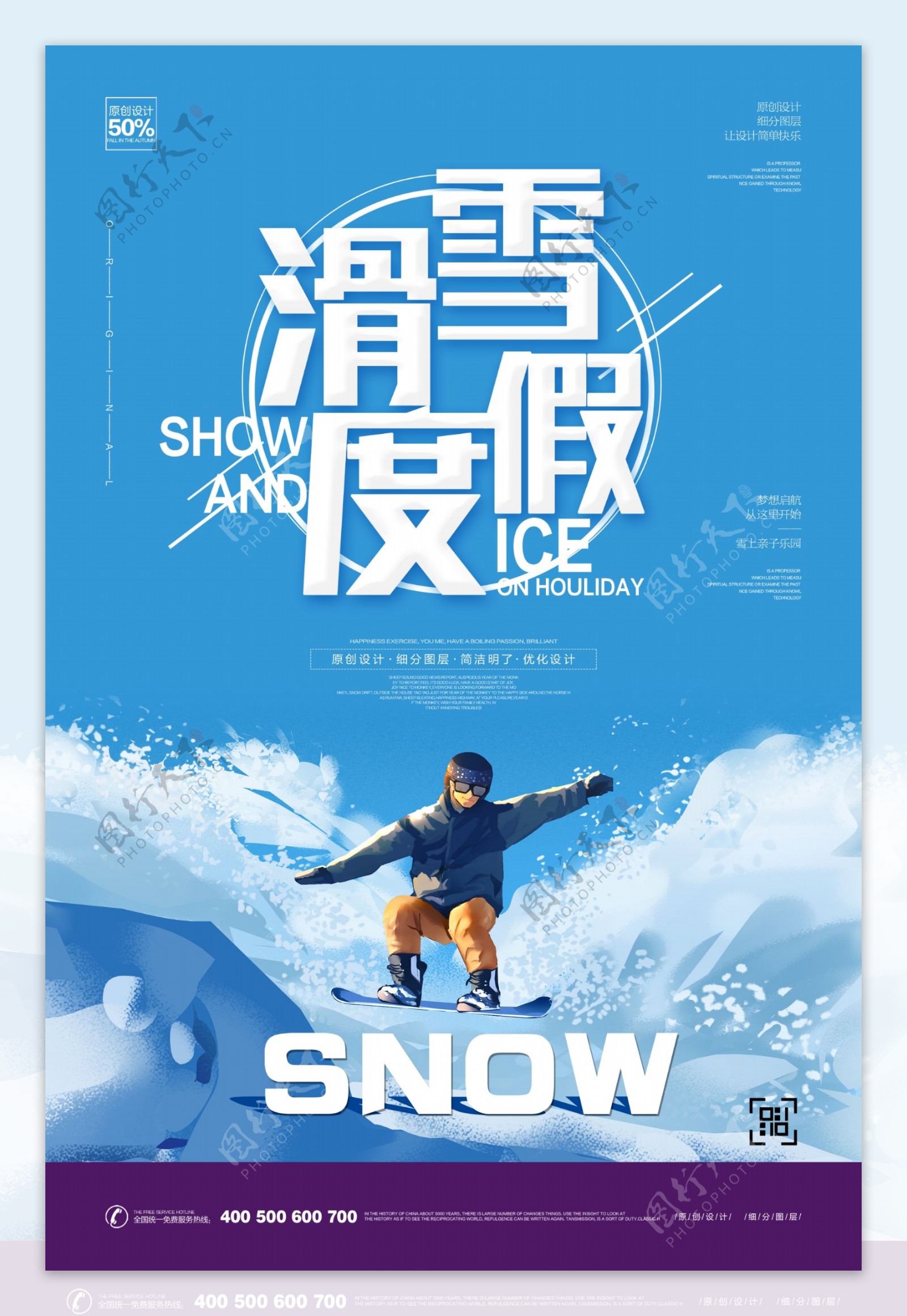 创意插画滑雪运动海报模板设计