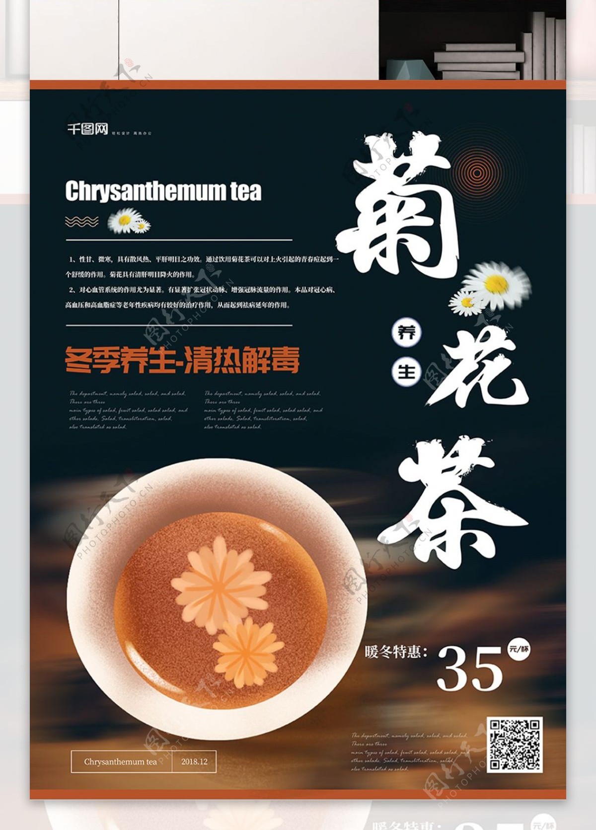 简约菊花茶冬季养生美食海报