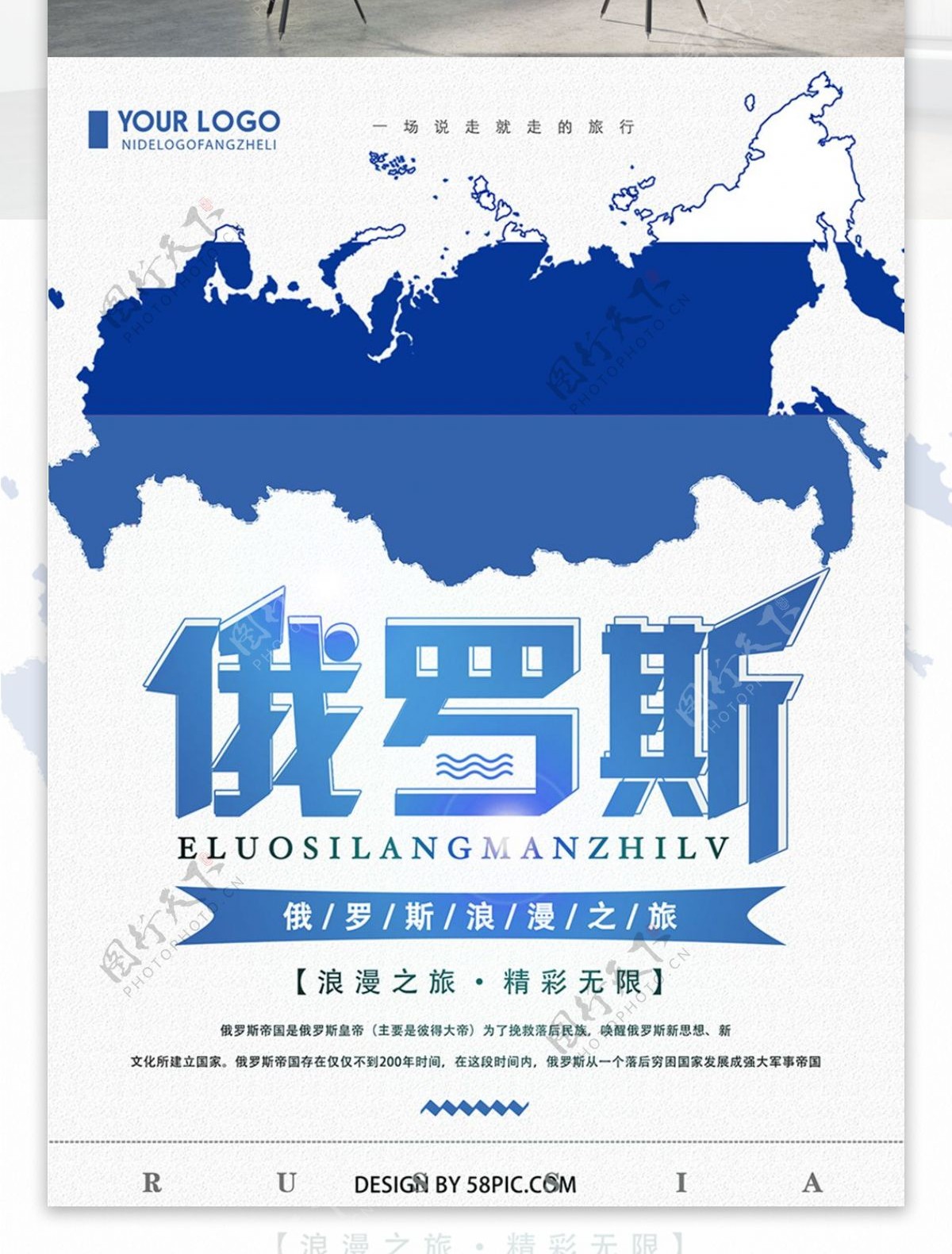 蓝色创意简约俄罗斯旅游海报