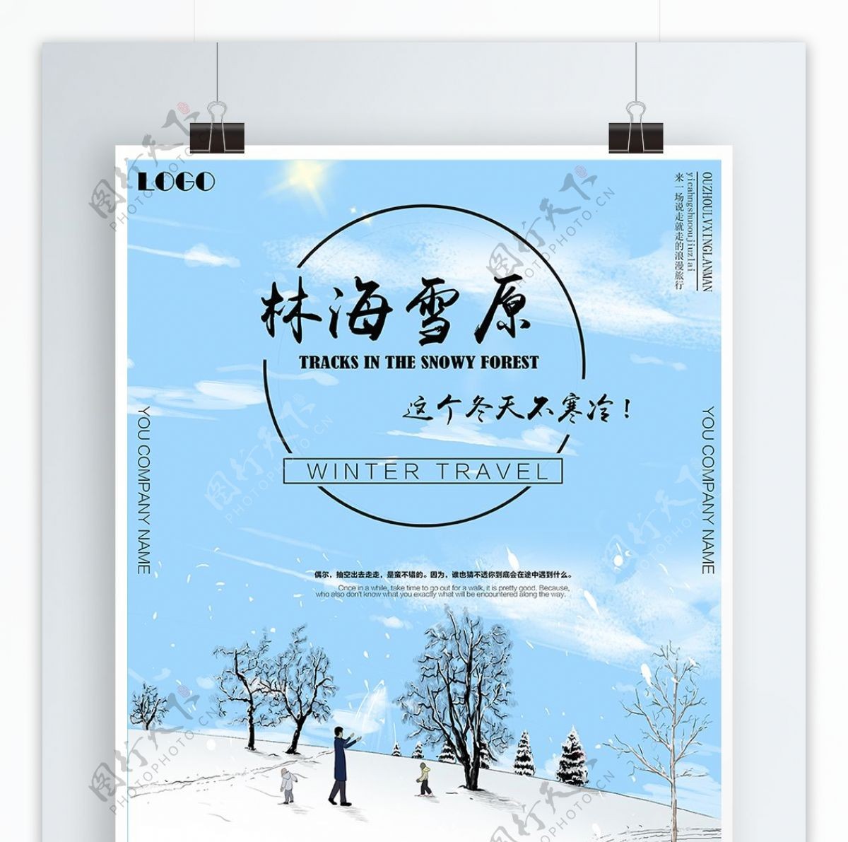 蓝色雪景简约清新唯美林海雪原海报