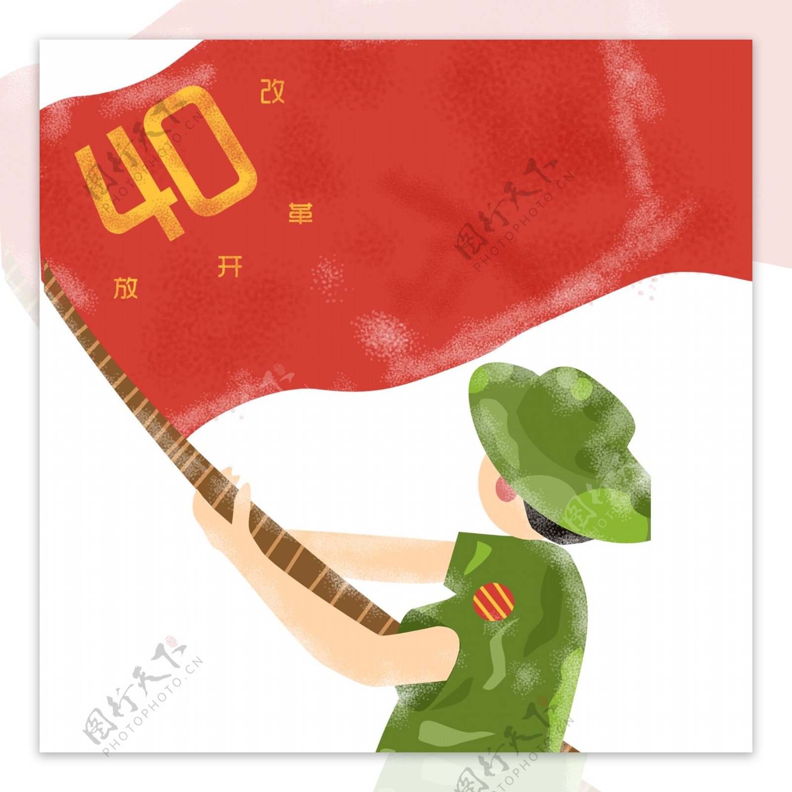 手绘拿着改革开放旗帜的士兵