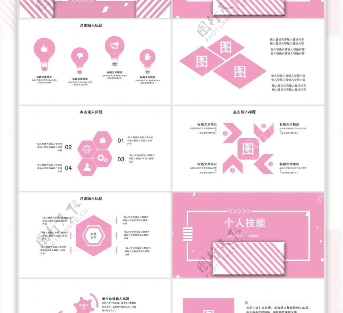 简约大学生个人简历PPT模板