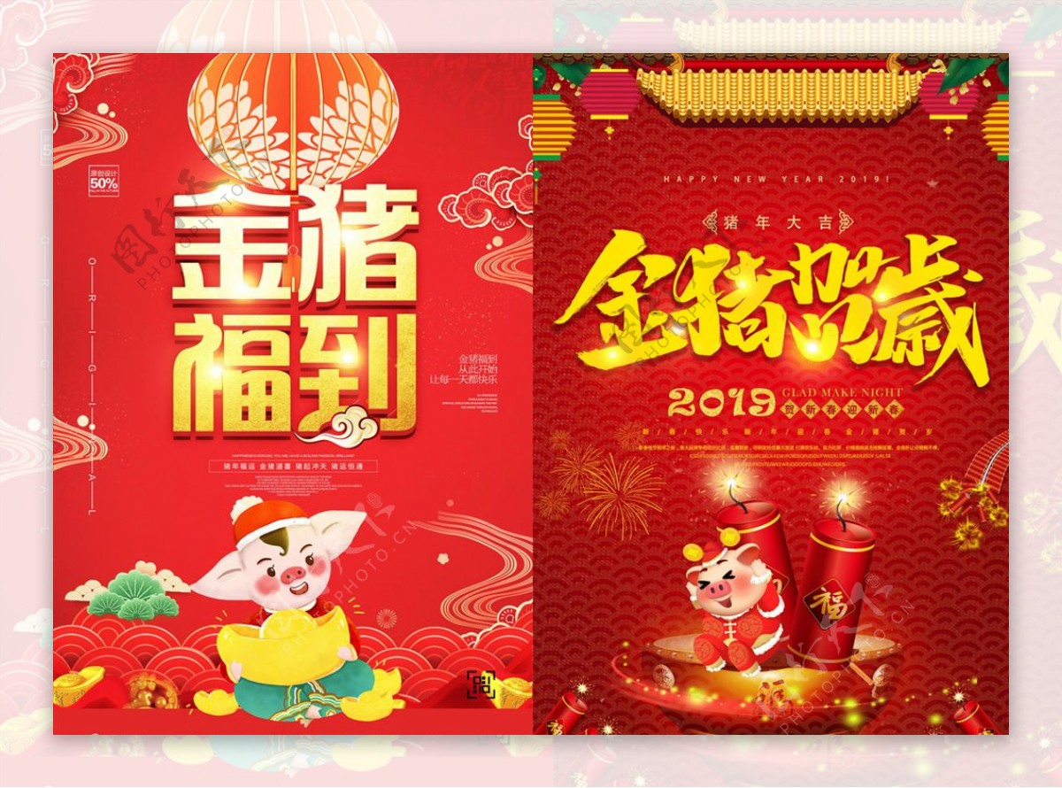 新年春节喜庆背景图海报两张