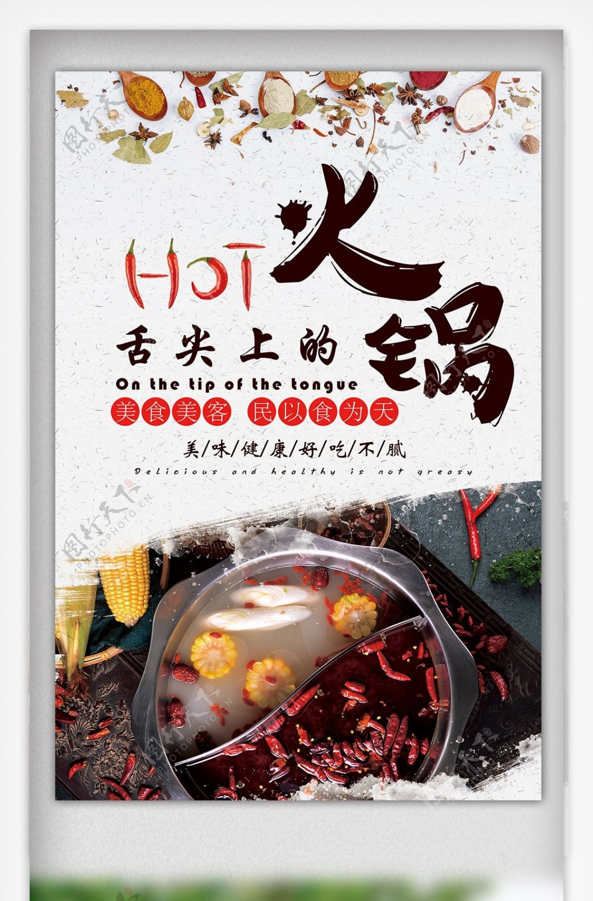 创意简介火锅自助美食餐饮海报设计